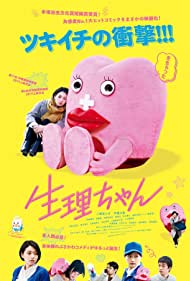 Seiri chan (2019) M4uHD Free Movie