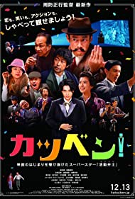 Katsuben (2019) Free Movie