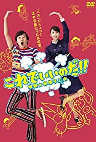 Korede iinoda Eiga Akatsuka Fujio (2011) M4uHD Free Movie