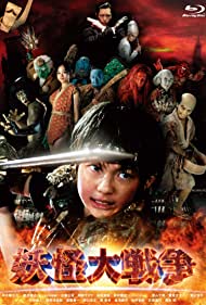The Great Yokai War (2005) Free Movie