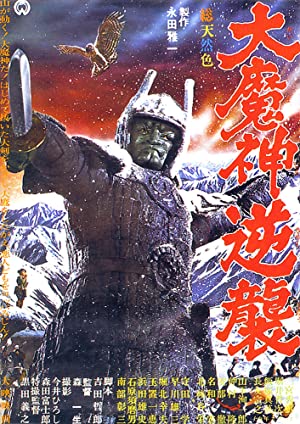Wrath of Daimajin (1966) M4uHD Free Movie