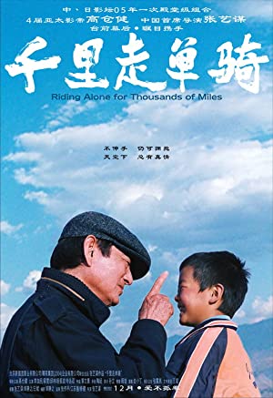 Qian li zou dan qi (2005) M4uHD Free Movie