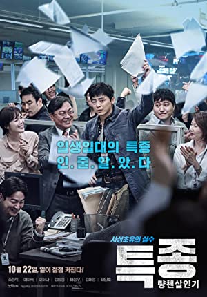 Teukjong Ryangchensalingi (2015) M4uHD Free Movie