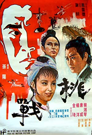 Invincible Super Chan (1971) Free Movie M4ufree