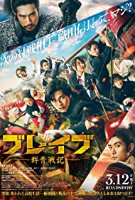 Brave: Gunjyo Senki (2021) Free Movie