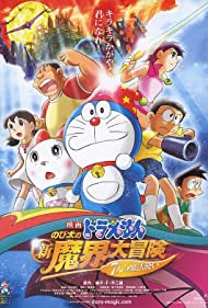 Doraemon Nobita no shin makai daiboken (2007) Free Movie M4ufree