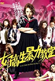 Joshi kosei boryoku kyoshitsu (2012) part1 M4uHD Free Movie