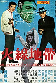 Kasen chitai (1961) Free Movie