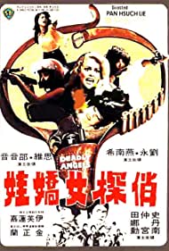 Qiao tan nu jiao wa (1977) Free Movie M4ufree