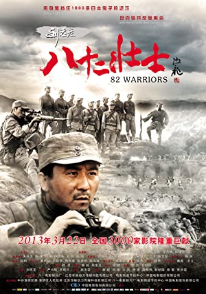82 Warriors (2013) M4uHD Free Movie
