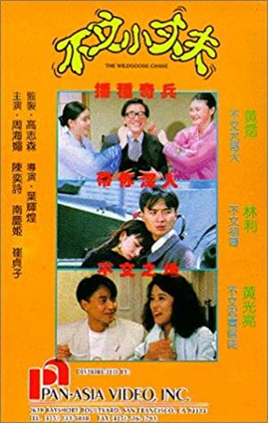 Bu wen xiao zhang fu (1990) M4uHD Free Movie