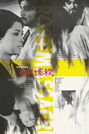 Erosu purasu gyakusatsu (1969) M4uHD Free Movie