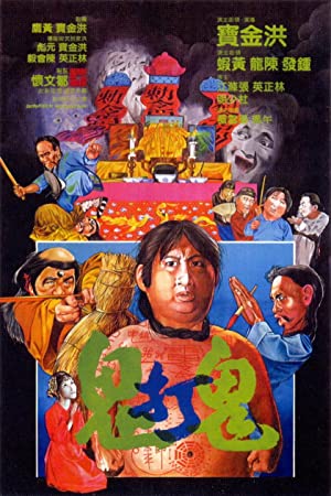 Gui da gui (1980) Free Movie