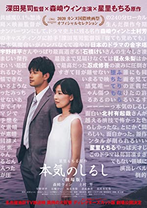 Honki no shirushi: Gekijôban (2020) Free Movie