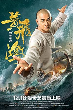 Huang Fei Hong: Nu hai xiong feng (2018) M4uHD Free Movie