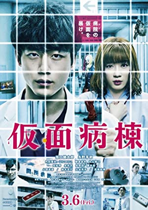 Masked Ward (2020) M4uHD Free Movie