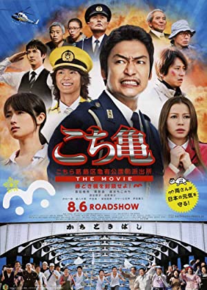 Kochira Katsushikaku Kameari kouenmae hashutsujo the Movie: Kachidokibashi o heisa seyo! (2011) Free Movie M4ufree