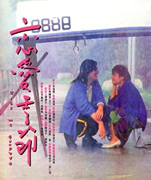 Lian ai ji jie (1986) Free Movie