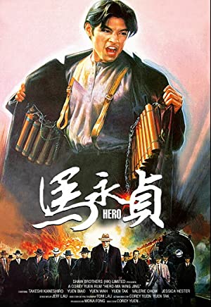 Ma Yong Zhen (1997) M4uHD Free Movie