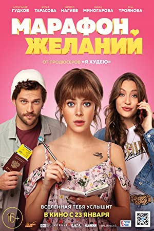 Marafon zhelaniy (2020) M4uHD Free Movie
