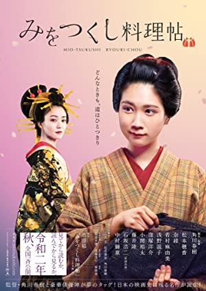 MioTsukushi RyouriChou (2020) Free Movie M4ufree