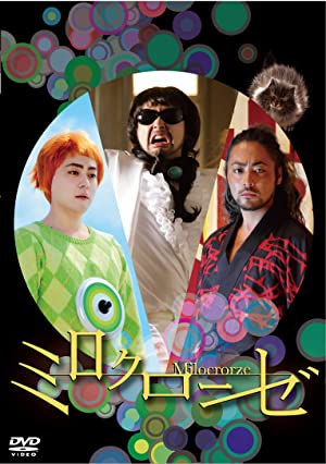 Milocrorze: A Love Story (2011) Free Movie