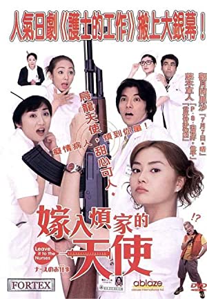 Nurse no oshigoto: The Movie (2002) M4uHD Free Movie