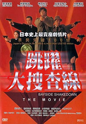 Odoru daisosasen (1998) M4uHD Free Movie