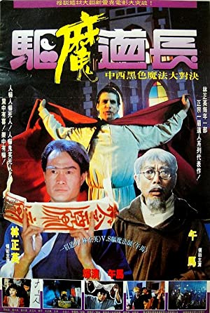 Exorcist Master (1992) Free Movie