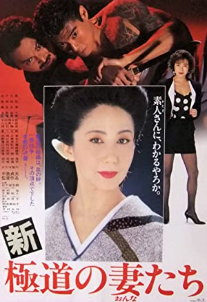 Shin gokudo no onnatachi (1991) M4uHD Free Movie