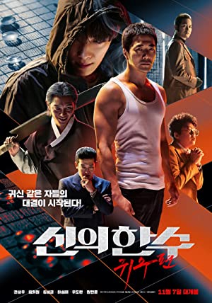 Shinui Han Soo: Gwisoopyeon (2019) Free Movie