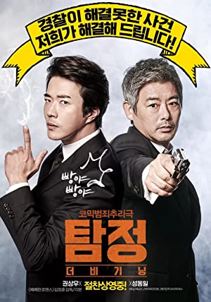 Tam jeong deo bigining (2015) Free Movie