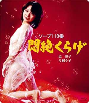 Bathhouse 911: Jellyfish Bliss (1978) Free Movie