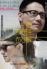 A Complicated Story (2013) Free Movie