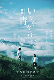 Inakunare Gunjo (2019) M4uHD Free Movie