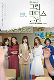 Green Mothers Club (2022-) Free Tv Series