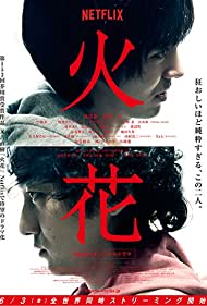 Hibana (2016) M4uHD Free Movie