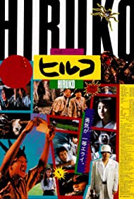 Yokai hanta Hiruko (1991) M4uHD Free Movie