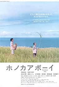 Honokaa boi (2009) Free Movie