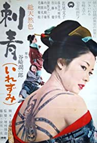 Irezumi (1966) Free Movie