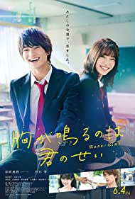 Mune ga Naru no wa Kiminosei (2021) M4uHD Free Movie