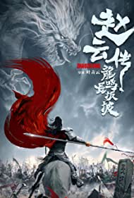 Legend of Zhao Yun (2020) Free Movie