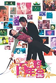 Love for All Seasons (2003) Free Movie