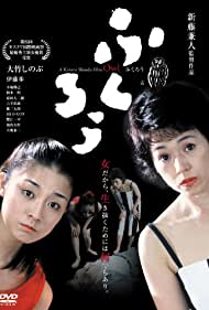 Fukuro (2003) Free Movie M4ufree