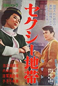 Sekushi chitai (1961) Free Movie