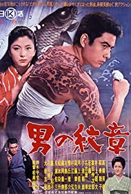 Otoko no monsho (1963) M4uHD Free Movie