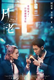 Yue Lao (2021) Free Movie M4ufree