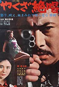 Yakuza Masterpiece (1970) M4uHD Free Movie
