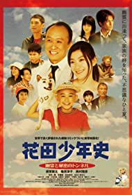 Hanada Shonenshi the Movie Spirits and the Secret Tunnel (2006) M4uHD Free Movie