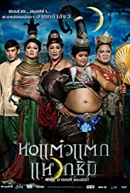 Hor taew tak 3 (2011) Free Movie